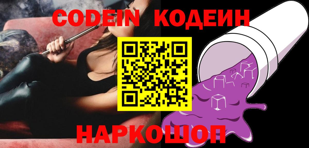 Кодеин напиток Lean (лин) Кирово-Чепецк