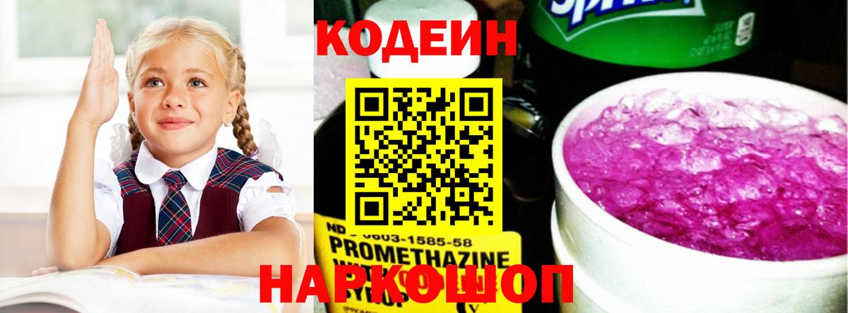Codein Purple Drank  Кодеиновый сироп Lean Purple Drank  Кирово-Чепецк  Вход с VPN 